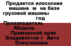 Продается илососная машина 8м3 на базе грузовой машины Hyundai HD170 2012 год. › Производитель ­ Hyundai › Модель ­ HD 170 - Приморский край, Владивосток г. Авто » Спецтехника   